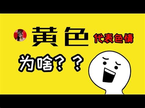 黃色代表什麼意思|【黃色代表意義】揭秘黃色的秘密！從神話到現代，探。